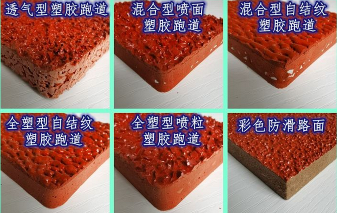 塑膠跑道